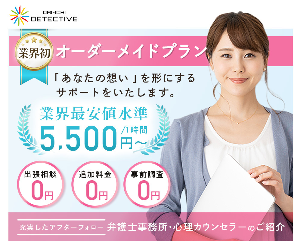 佐賀県の探偵・興信所【定額×格安】浮気調査なら佐賀市の『第一探偵事務所』